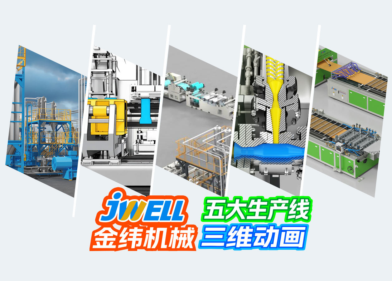 金纬生产线动画